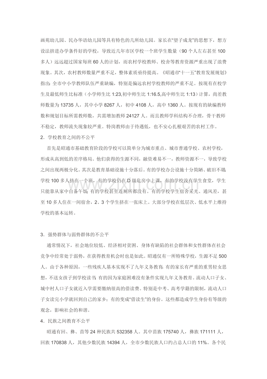 如何让教育均衡发展.doc_第2页
