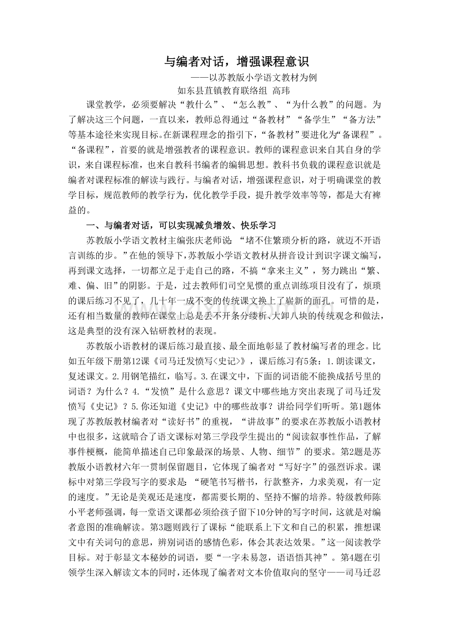 与编者对话增强课程意识.doc_第1页