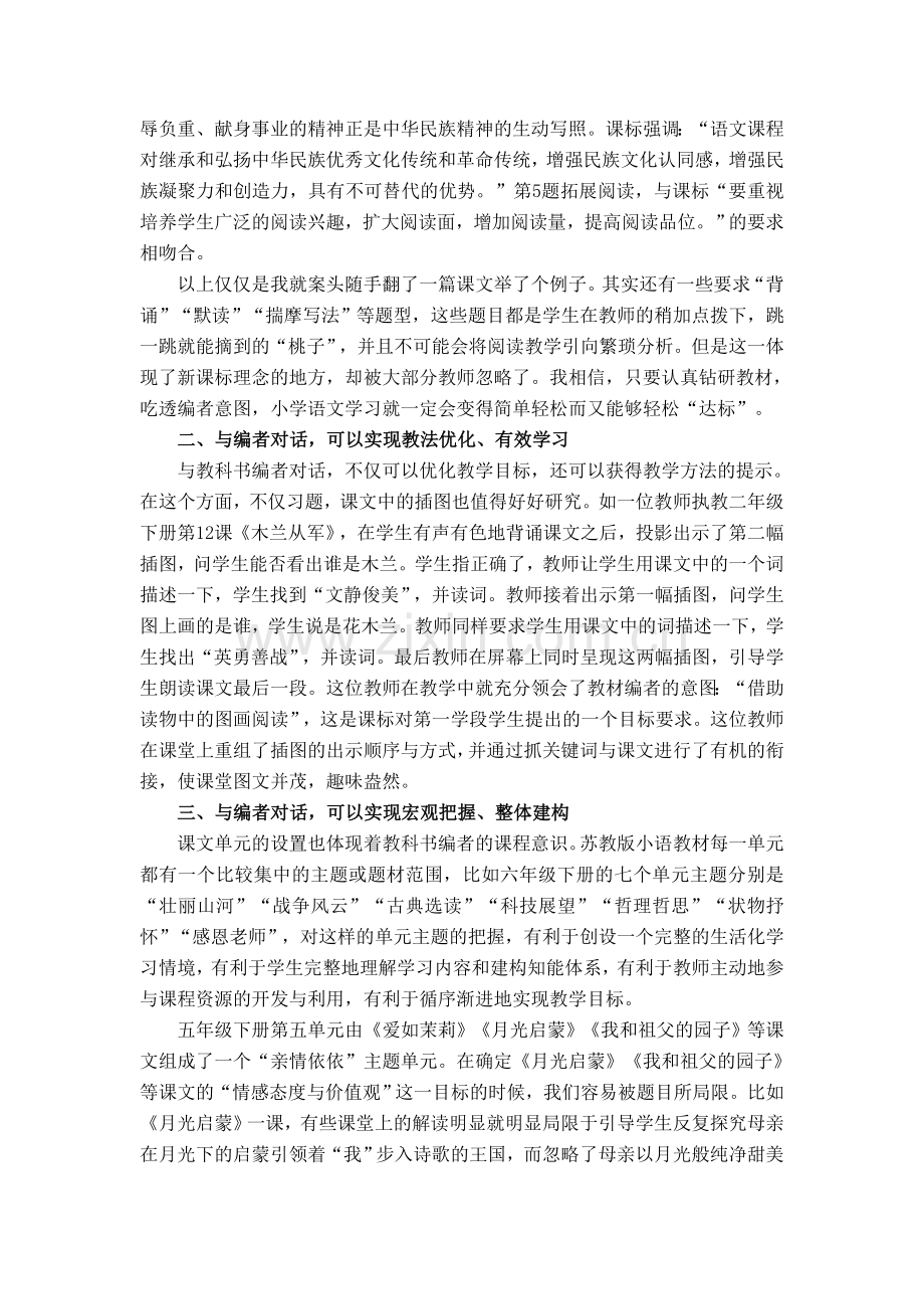 与编者对话增强课程意识.doc_第2页