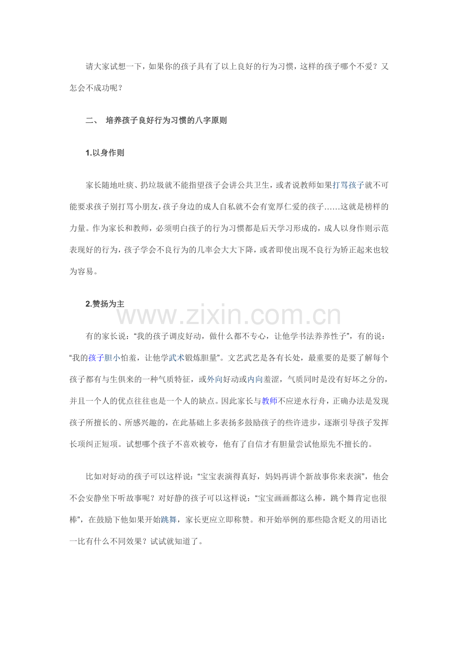 孩子行为习惯的培养与矫正.doc_第2页
