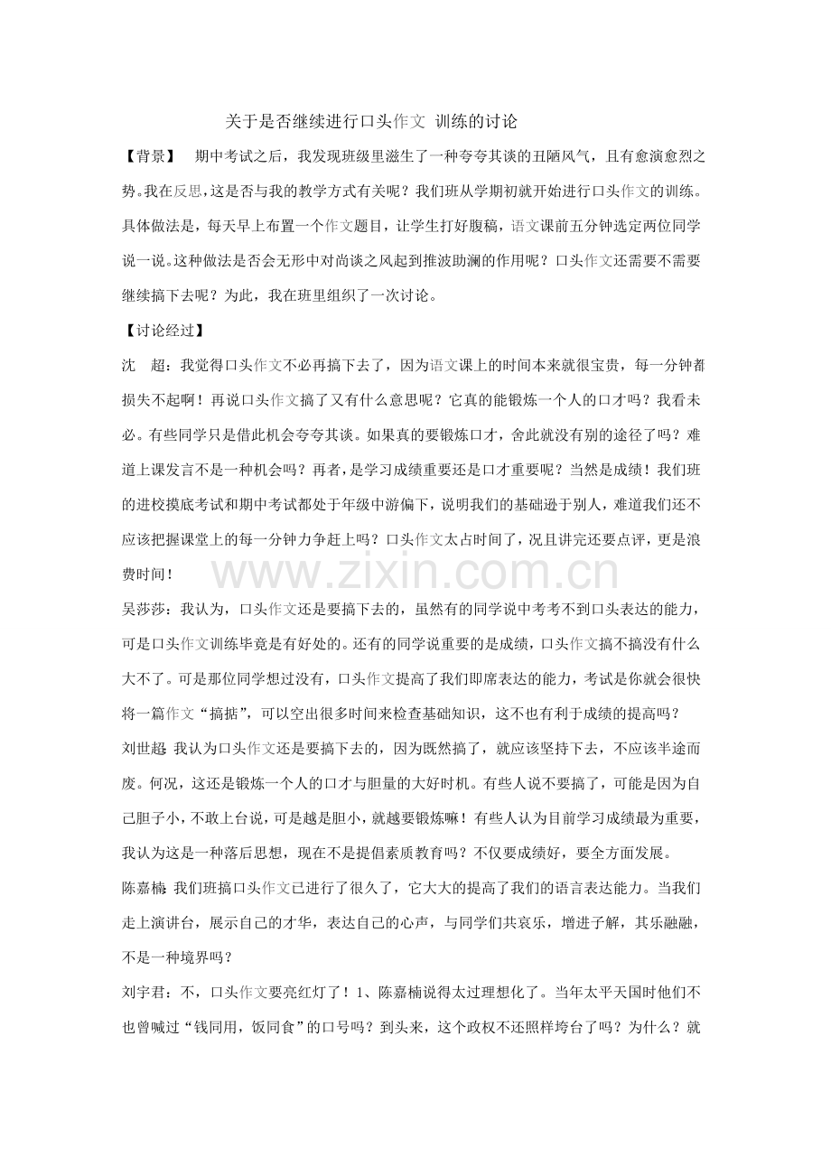 关于是否继续进行口头.doc_第1页