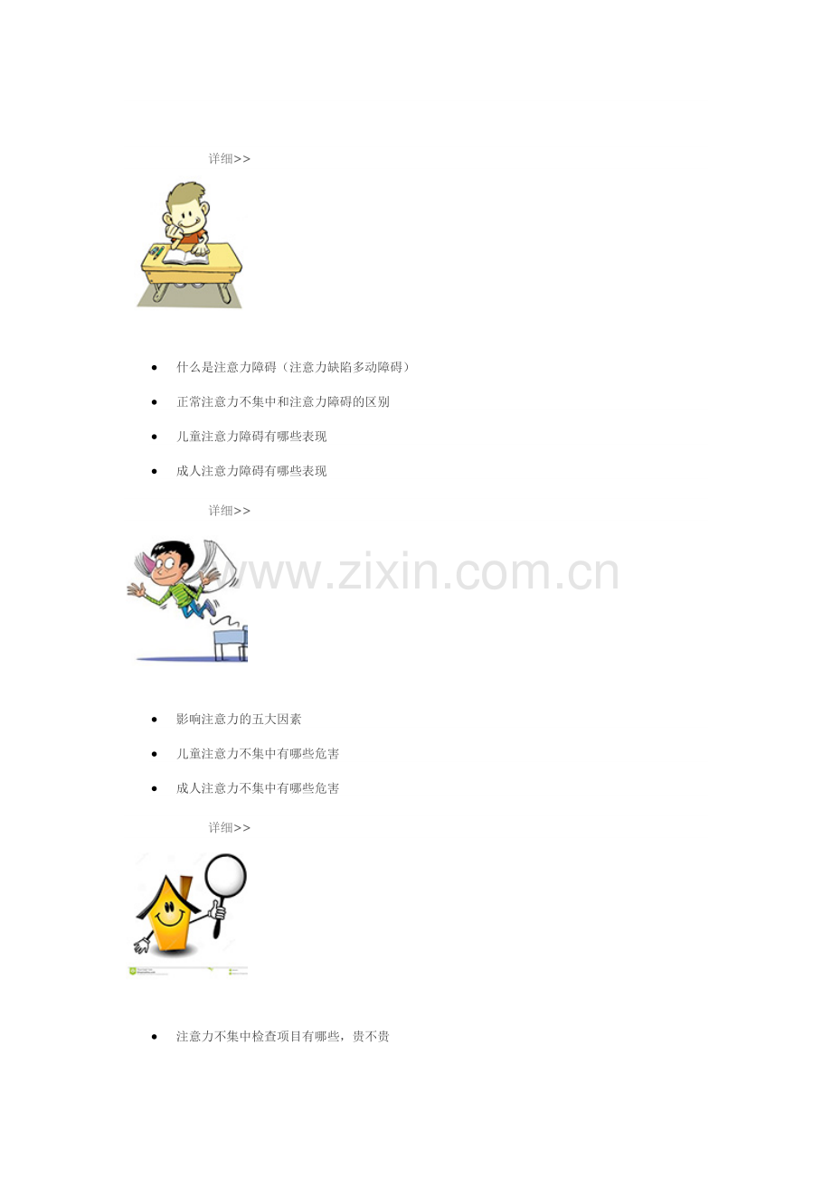 注意力不集中目录.doc_第1页