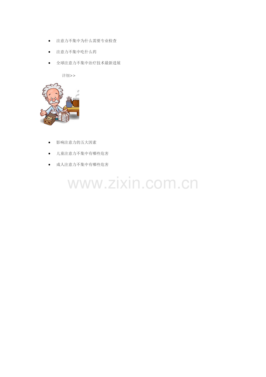 注意力不集中目录.doc_第2页