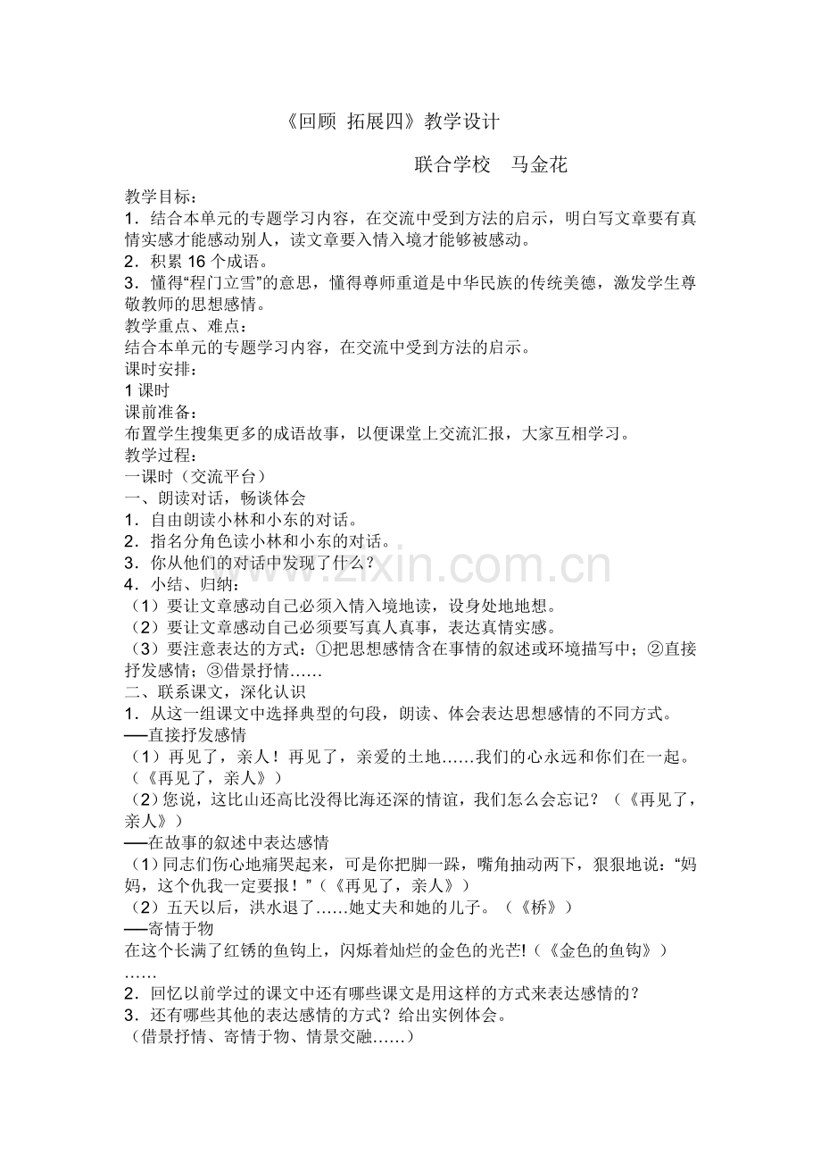 回顾拓展四教学设计.doc_第1页