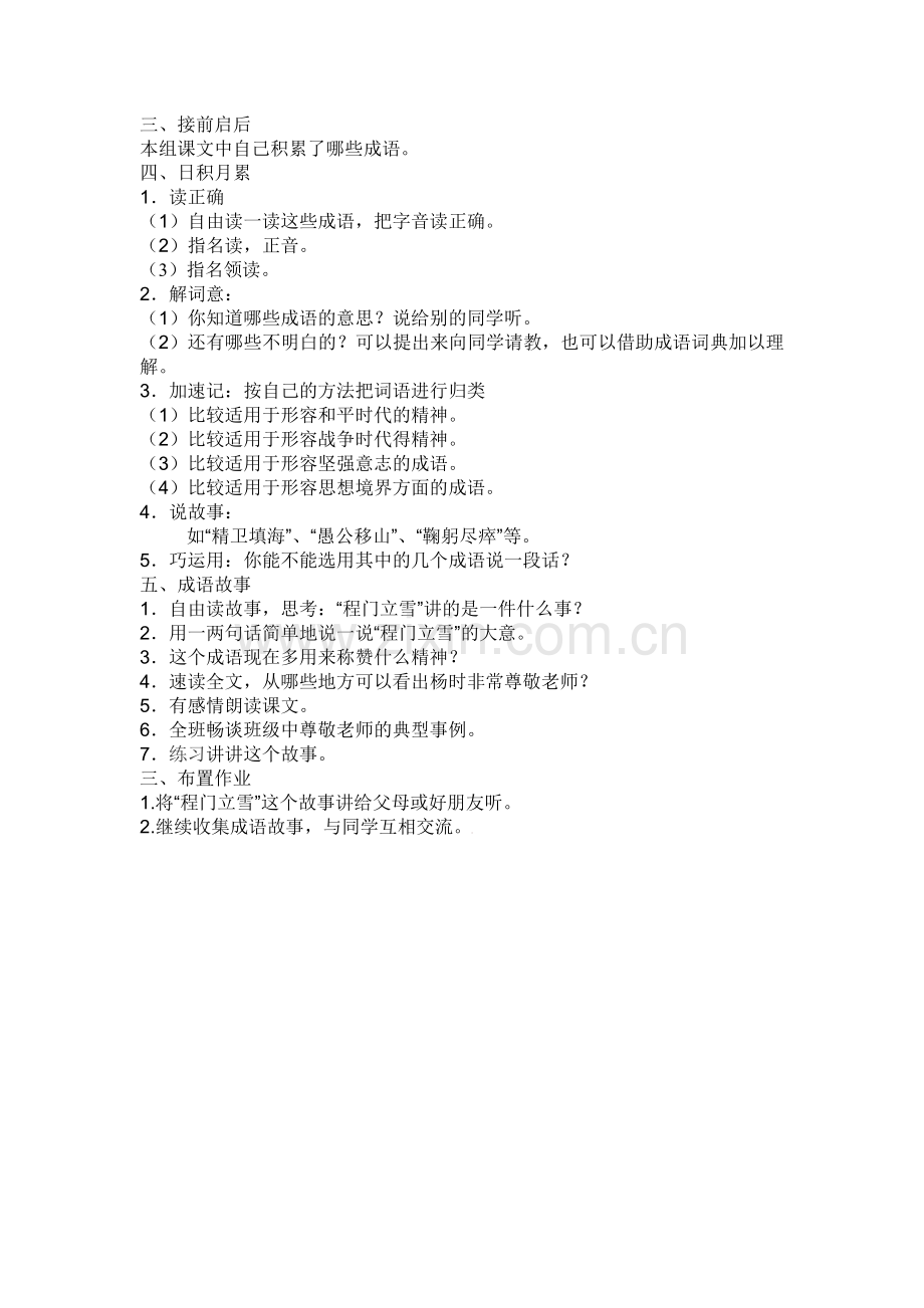 回顾拓展四教学设计.doc_第2页