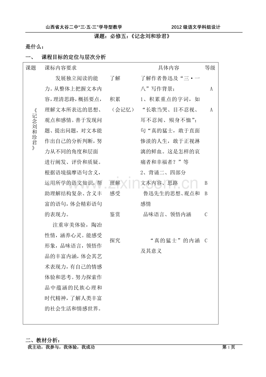 记念刘和珍君解读.doc_第1页