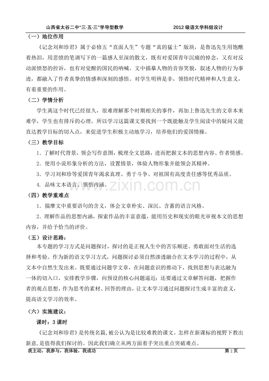 记念刘和珍君解读.doc_第2页