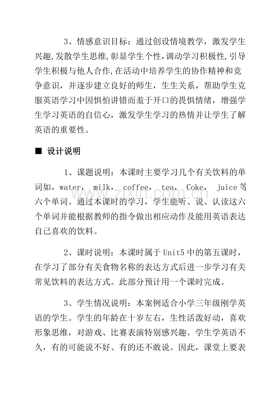 小学英语活动教学案例设计及分析.doc_第2页