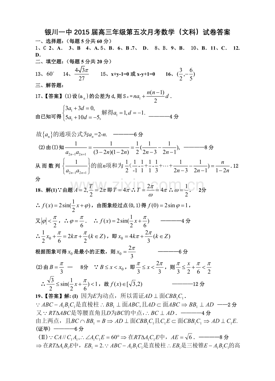 第五次月考数学(文科)试卷答案.doc_第1页