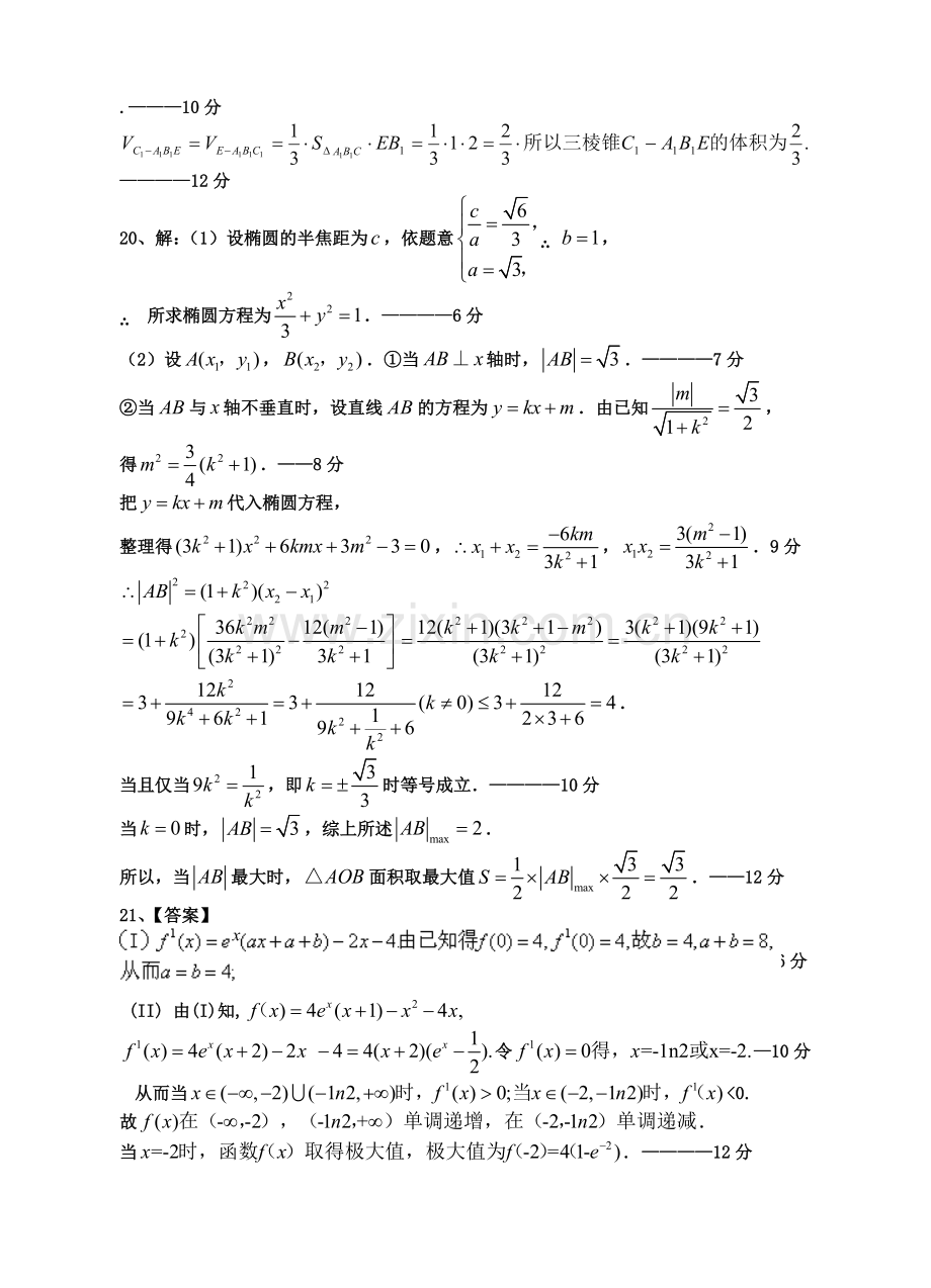 第五次月考数学(文科)试卷答案.doc_第2页