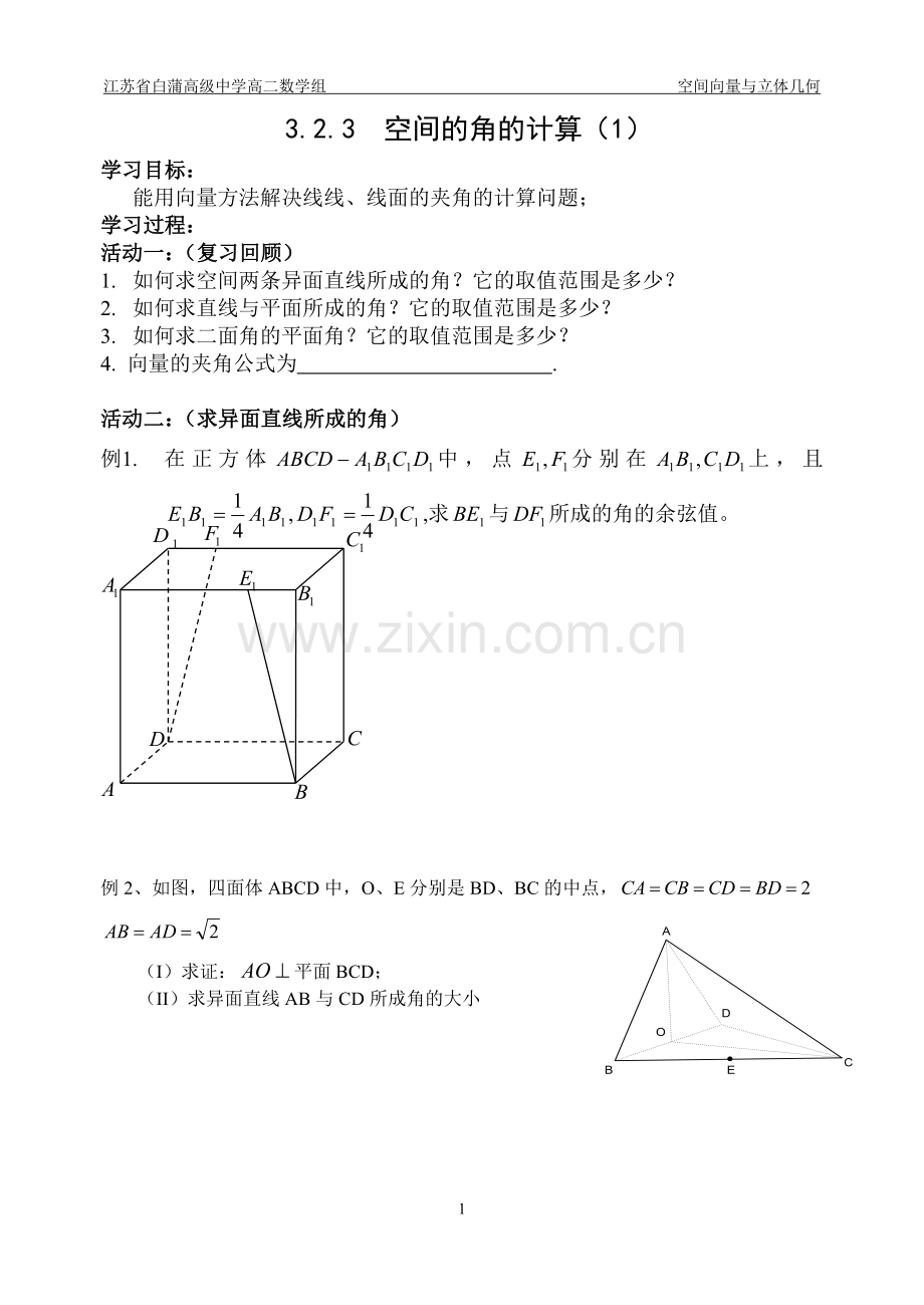 空间的角的计算.doc_第1页