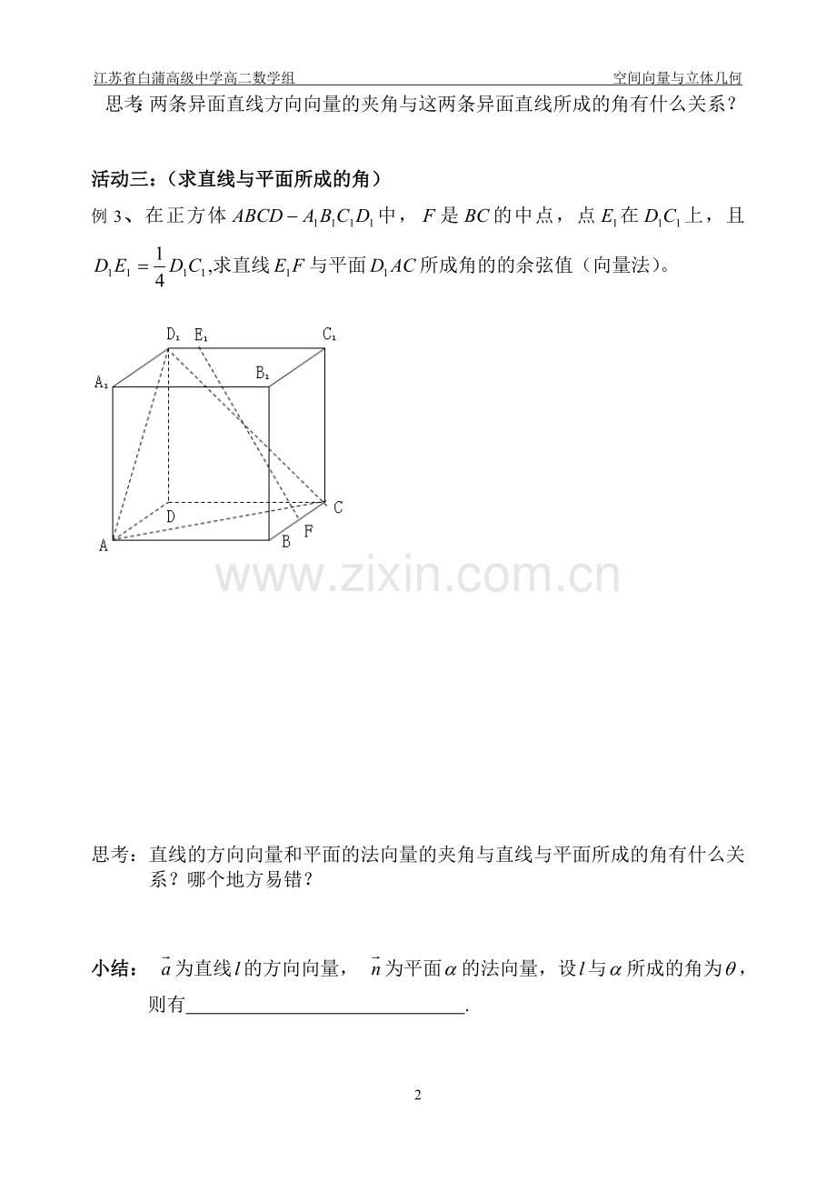 空间的角的计算.doc_第2页