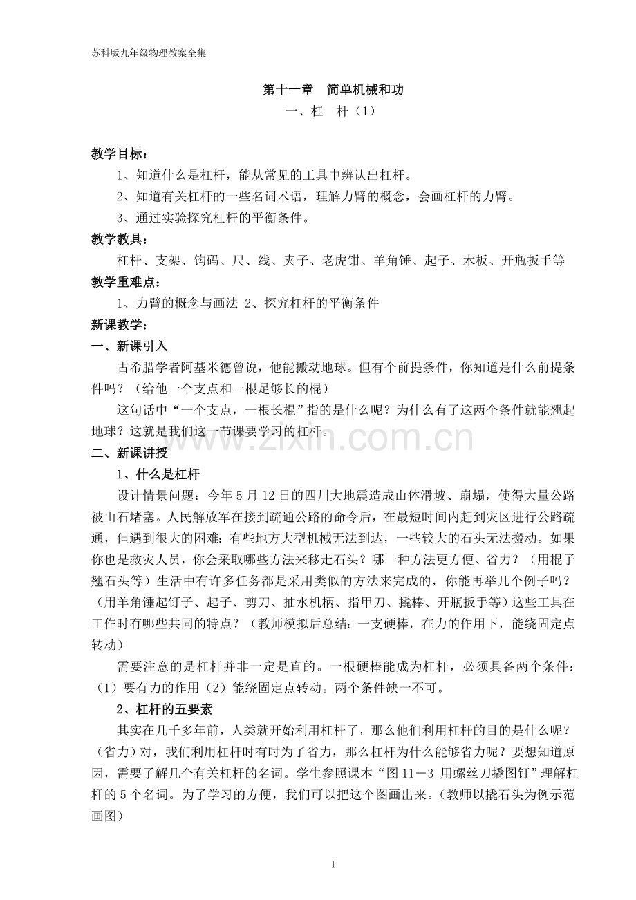 苏科版九年级物理教案全集.doc_第1页