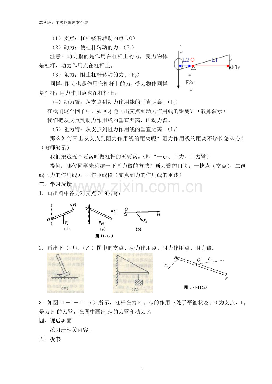 苏科版九年级物理教案全集.doc_第2页