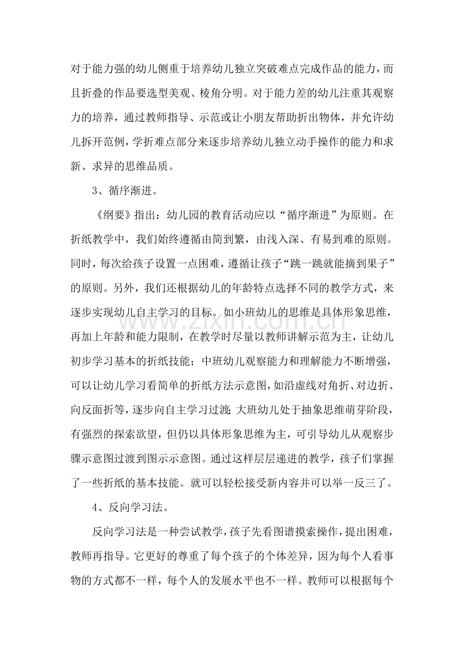折纸教学中培养幼儿自主学习能力.doc_第2页