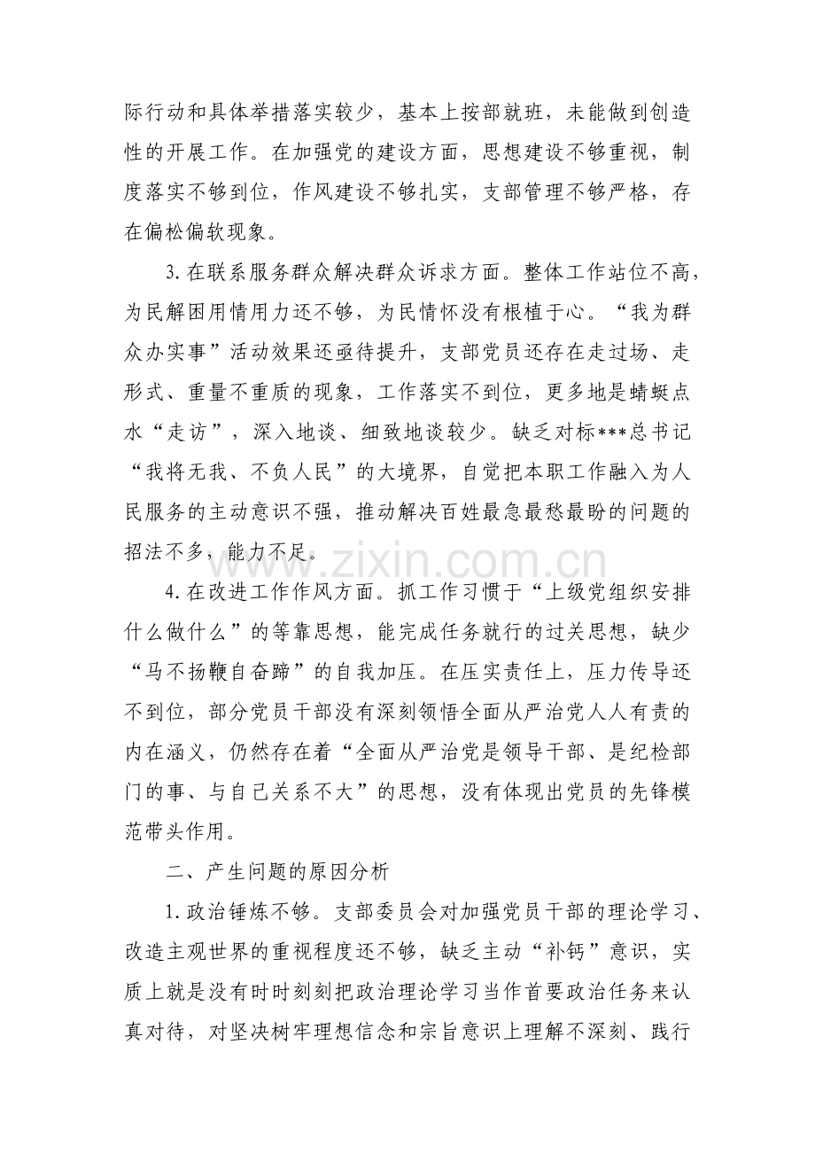 党史教育学习专题组织生活会党支部检视剖析材料范文十七篇.pdf_第2页