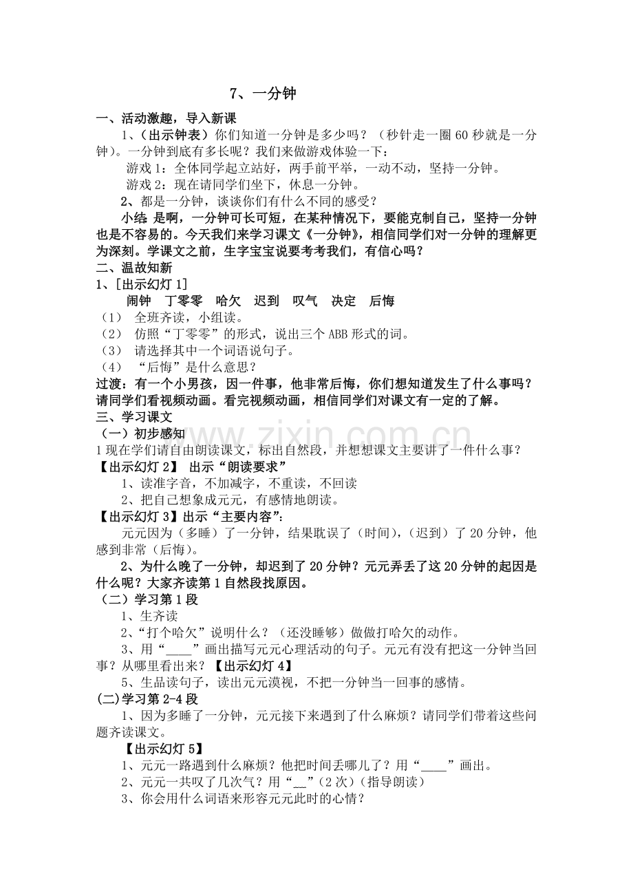 《一分钟》教案.doc_第1页