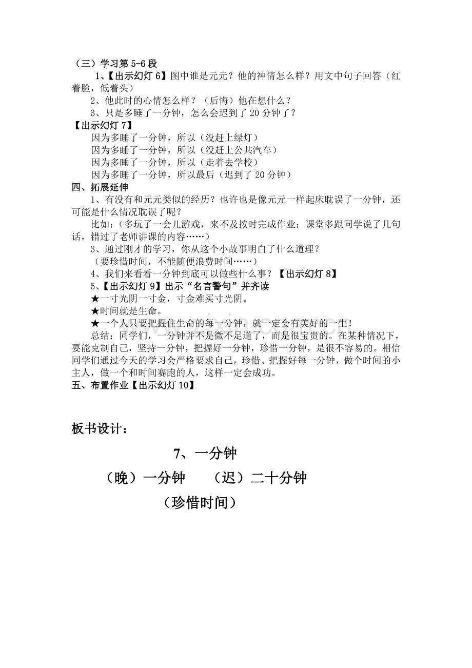 《一分钟》教案.doc_第2页