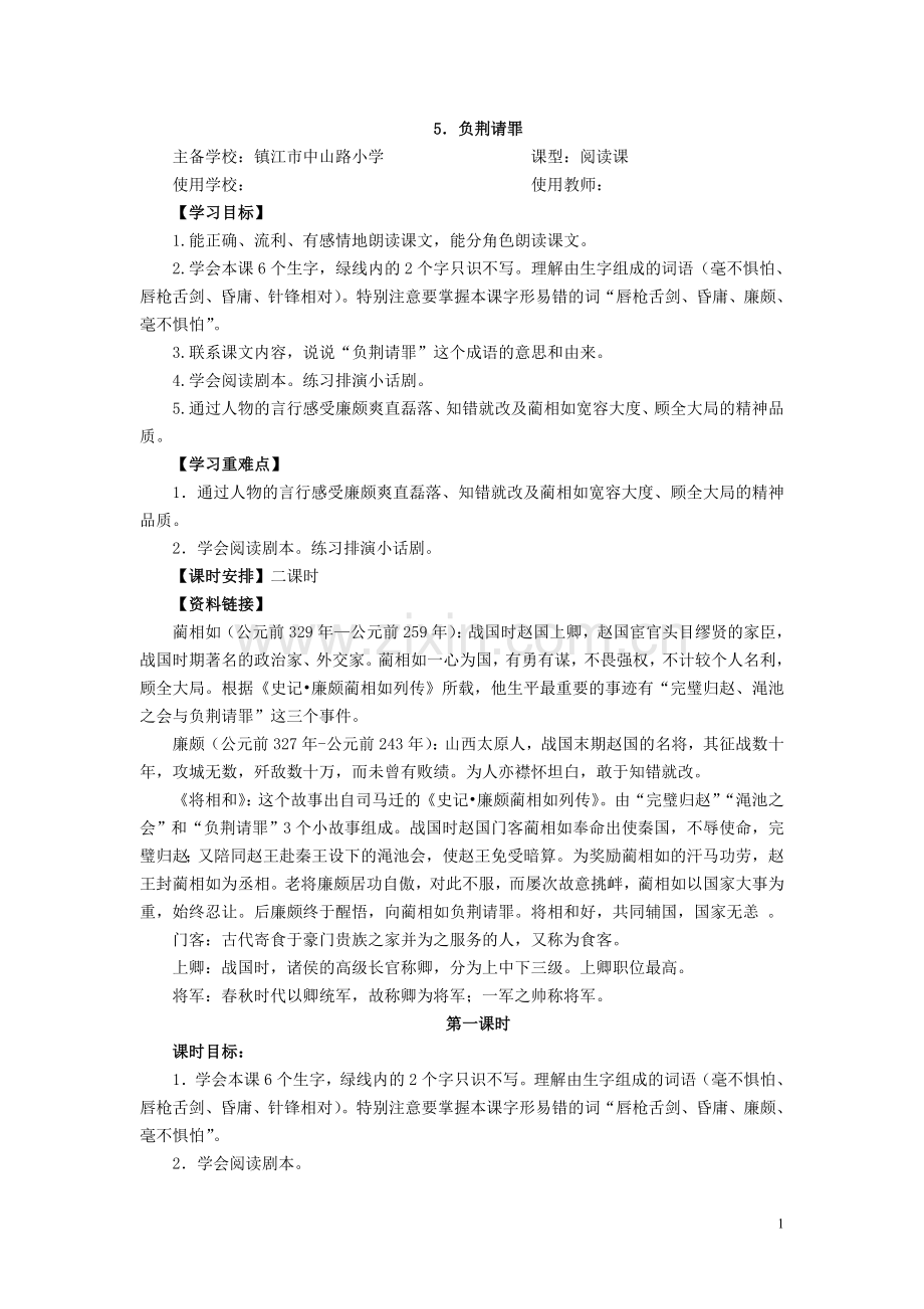 负荆请罪教案.doc_第1页