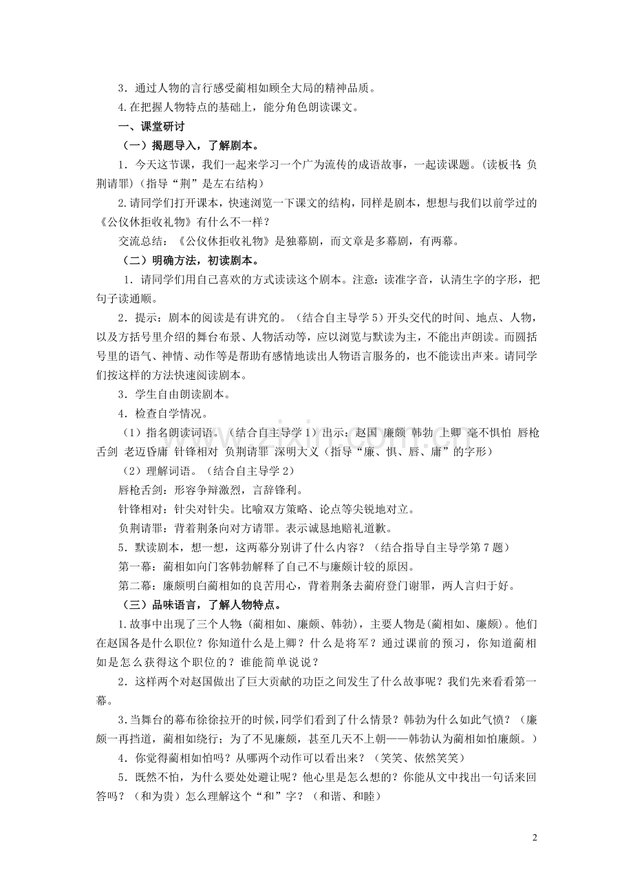 负荆请罪教案.doc_第2页