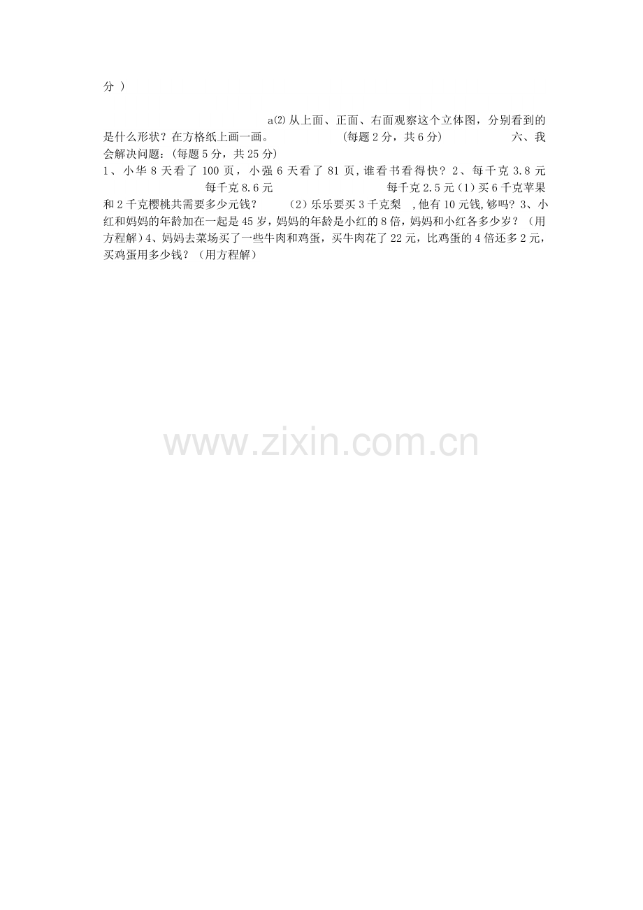 北师大版四年级下册数学期末试卷.doc_第2页