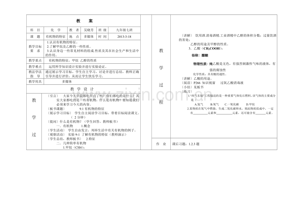 有机物优质课教案.doc_第1页