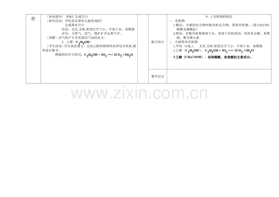有机物优质课教案.doc_第2页