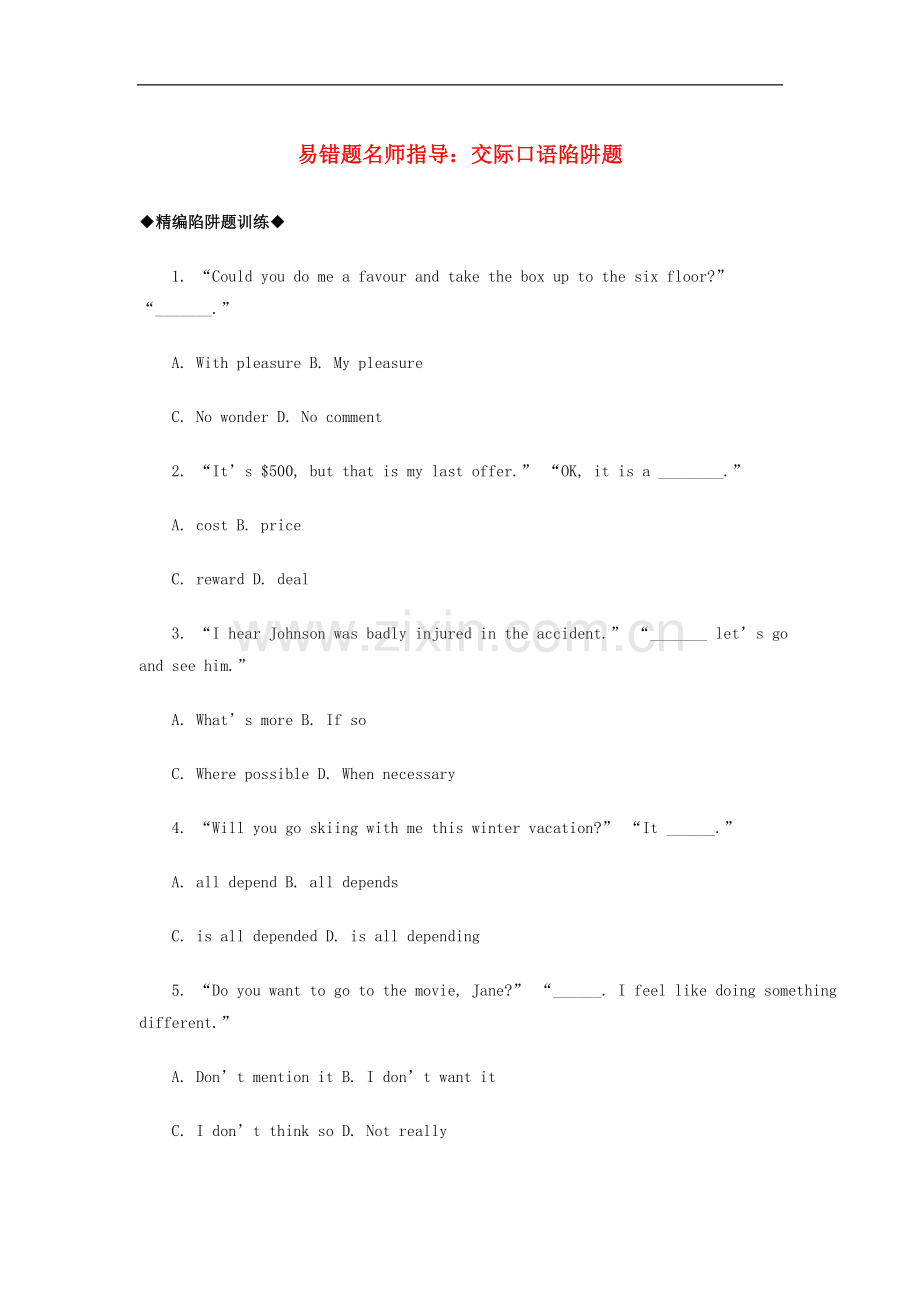 高考英语语法突破：交际口语陷阱题专练（含答案解析）.doc_第1页