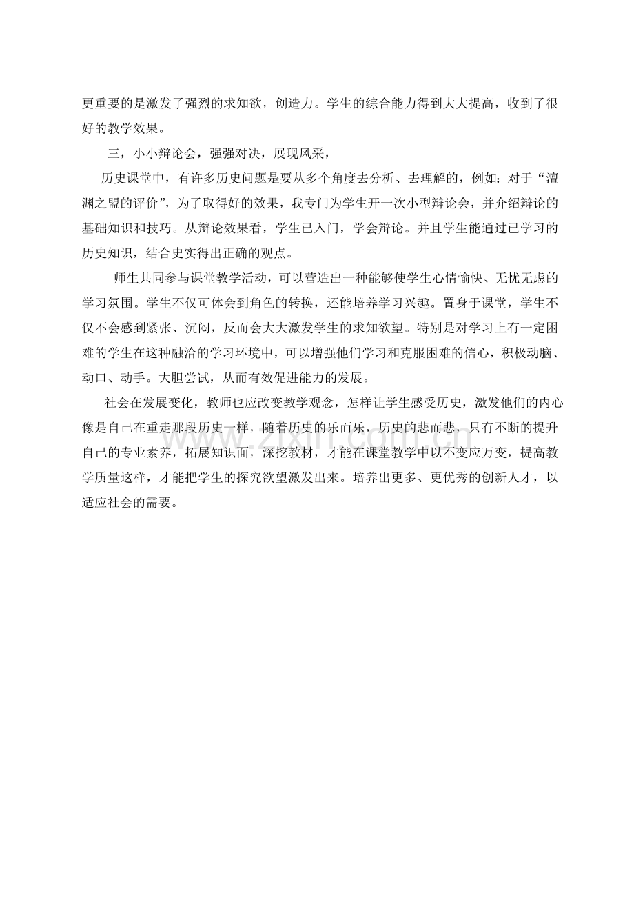 中学历史教学叙事故事.doc_第2页