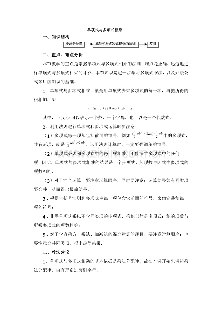 单项式与多项式相乘.doc_第1页
