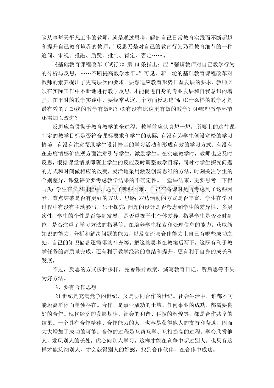如何成为有思想的教师.doc_第2页
