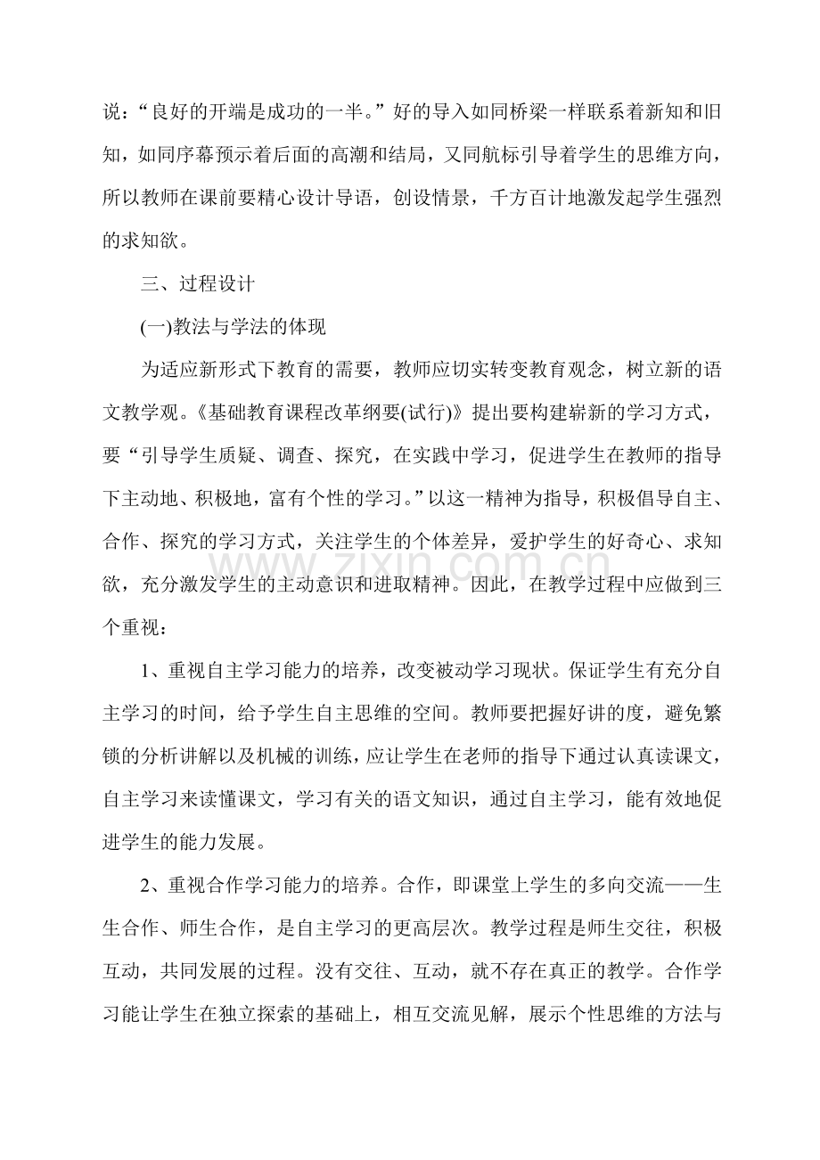 新课改下如何评价小学语文课.doc_第2页