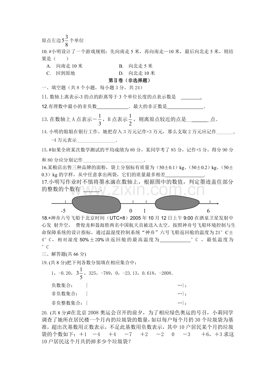数学正负数_练习.doc_第2页
