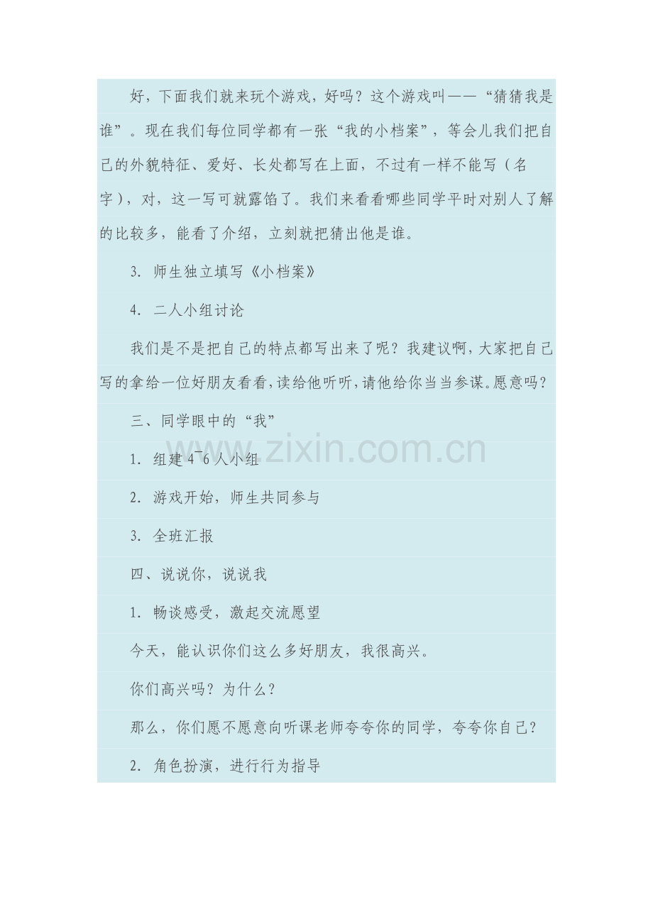 第一单元夸夸我自己.doc_第2页