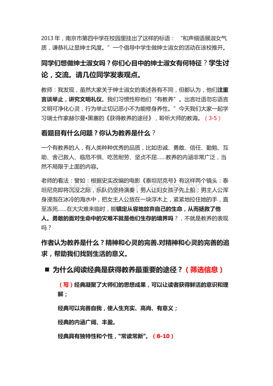 或的教养教案.doc_第1页