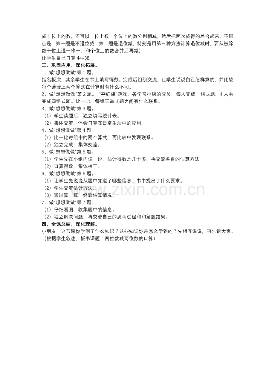 两位数减两位数的口算.doc_第2页