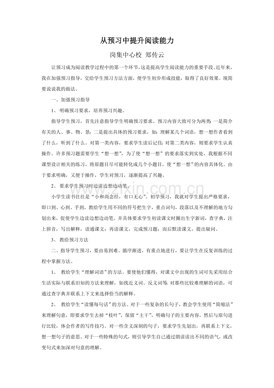 从预习中提升阅读能力.doc_第1页