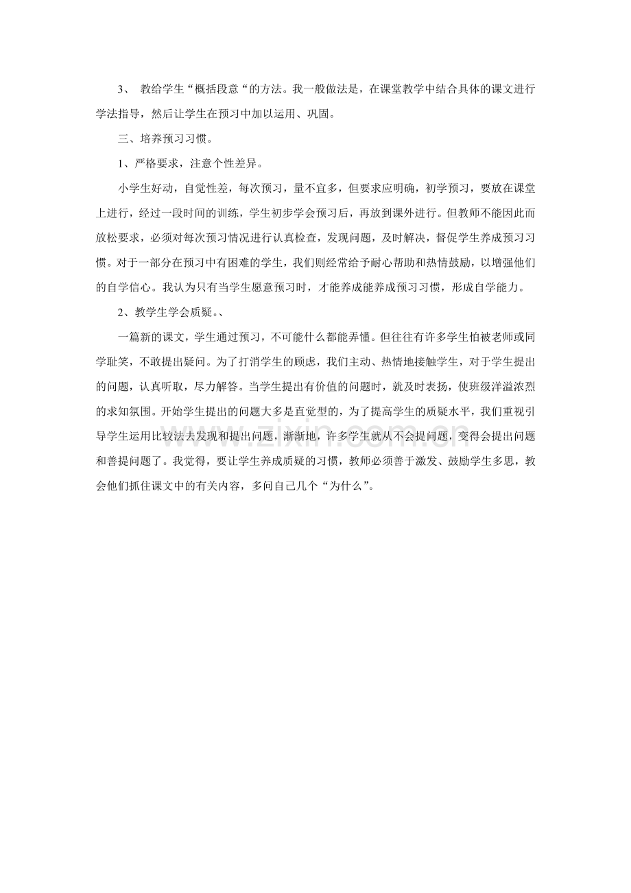 从预习中提升阅读能力.doc_第2页