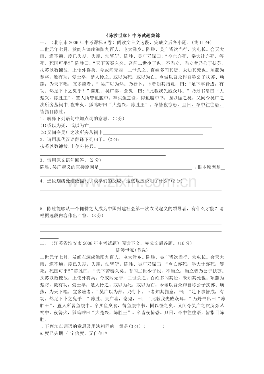 陈涉世家中考题.doc_第1页