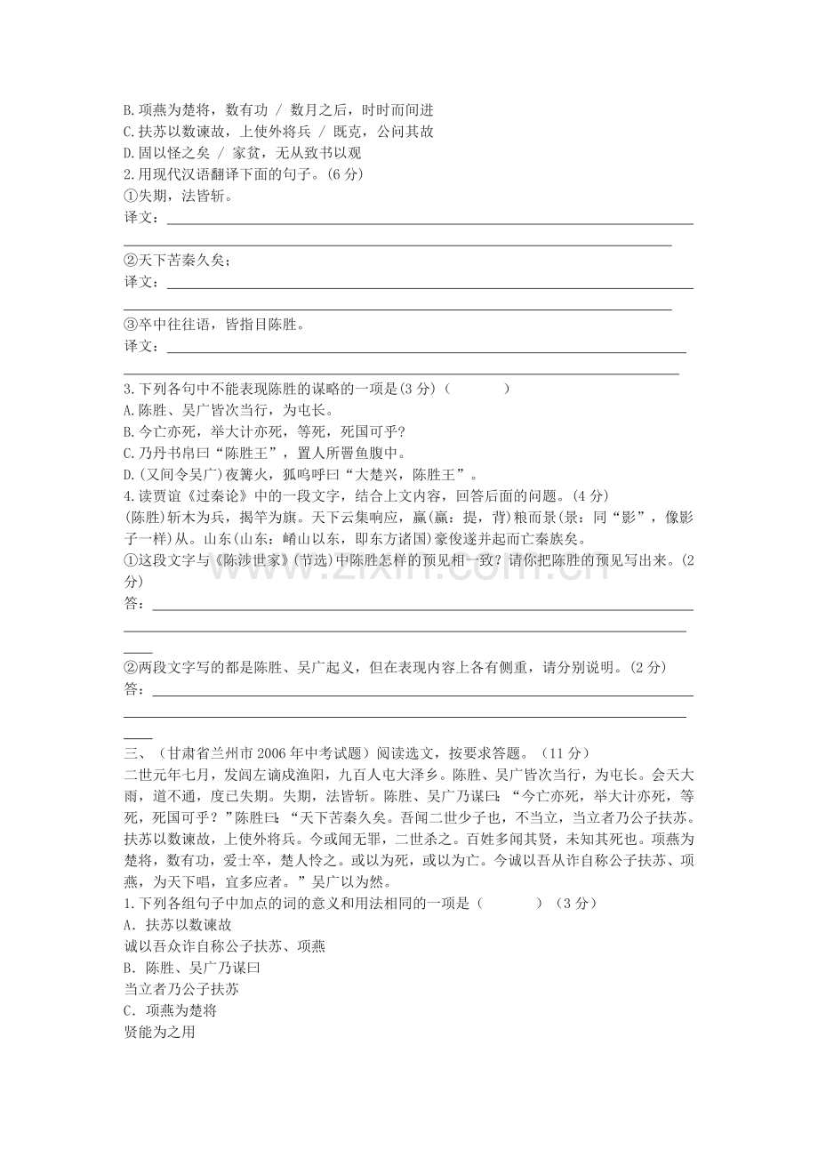 陈涉世家中考题.doc_第2页
