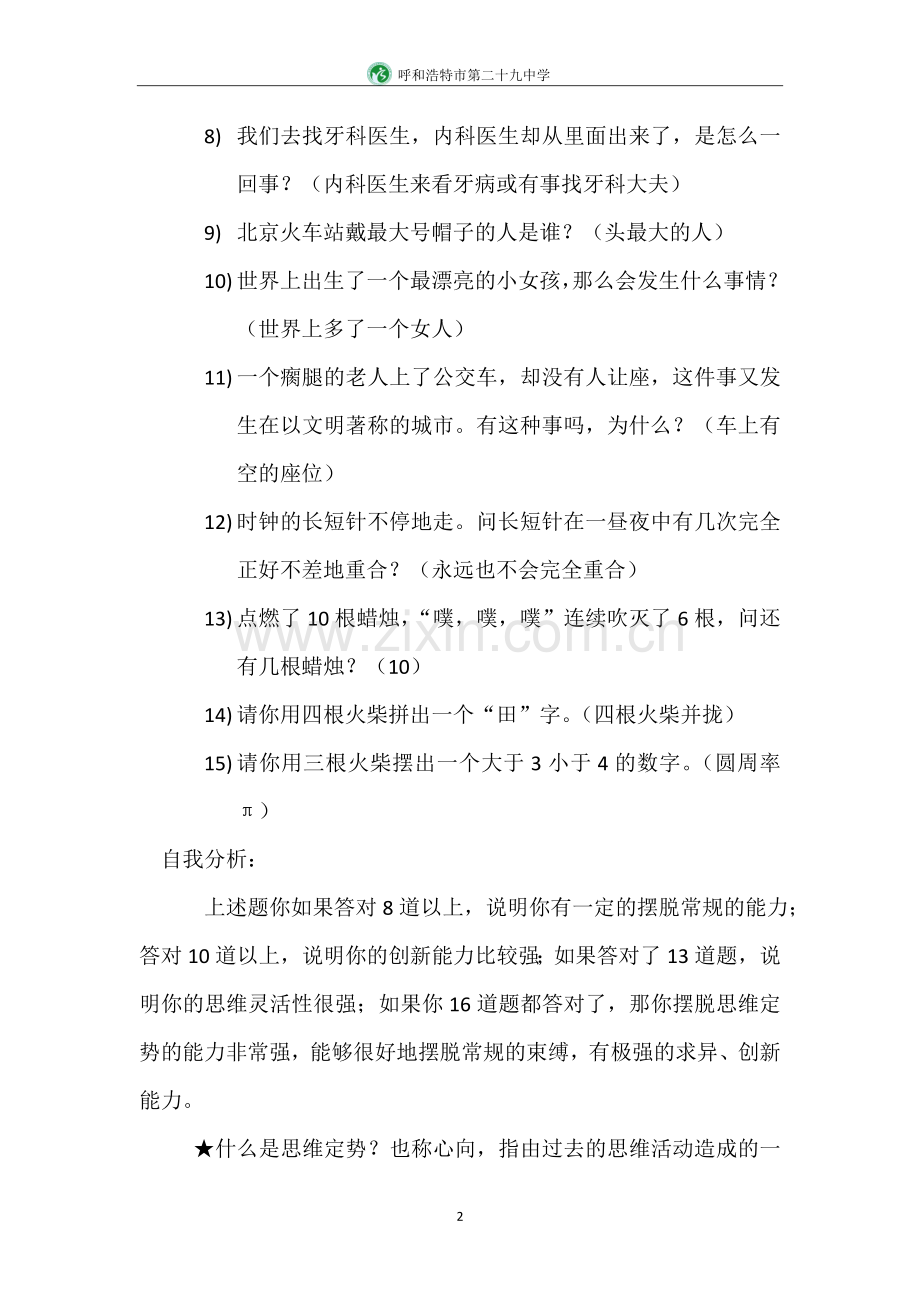 让思维插上翅膀-突破思维定势.doc_第2页