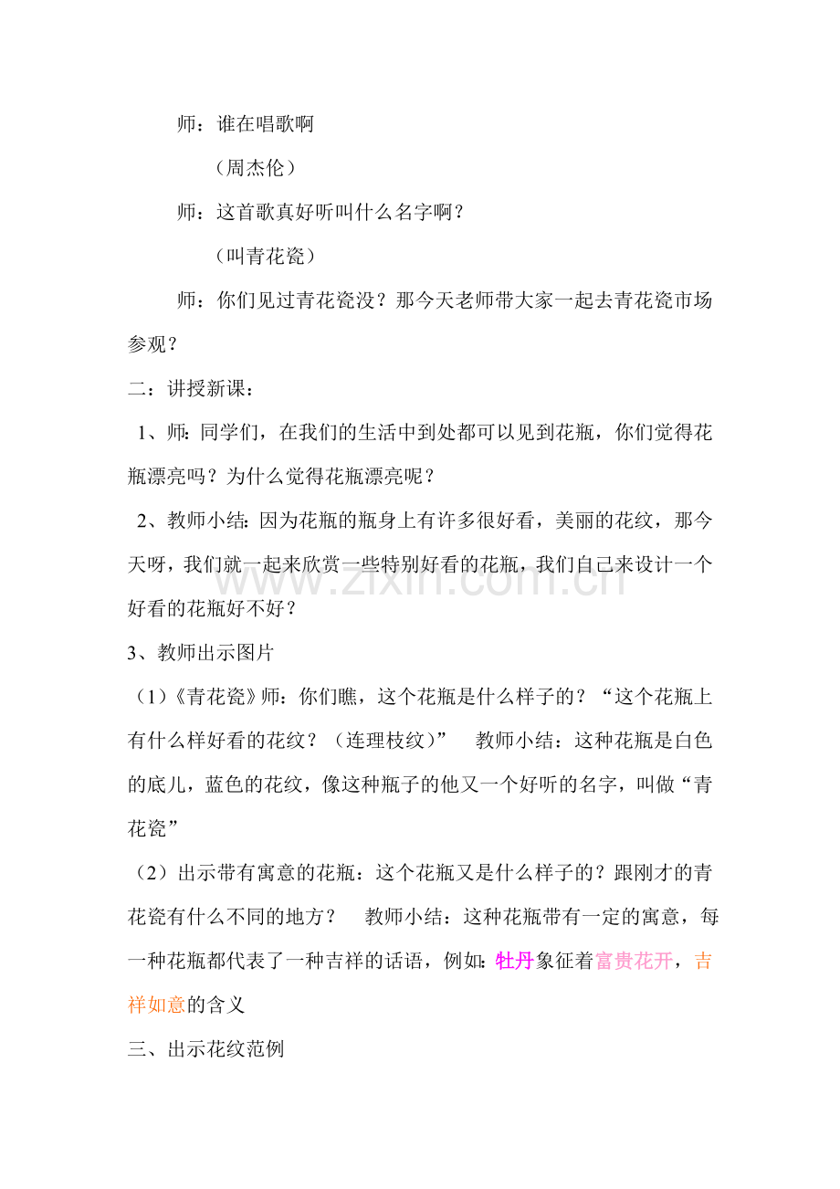 气球“青花瓷”教学设计.doc_第2页