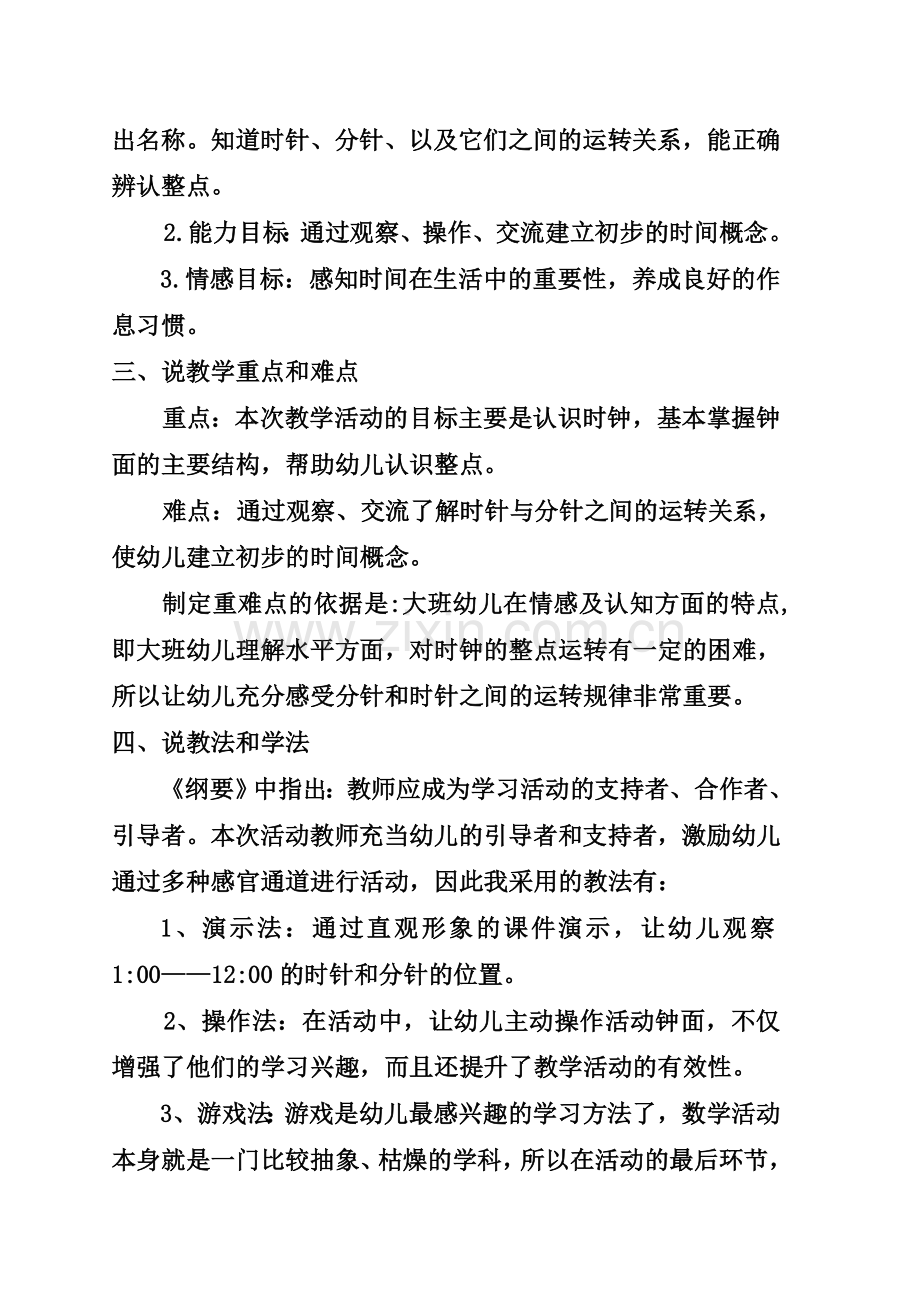 数学《整点探密》说课稿.doc_第2页