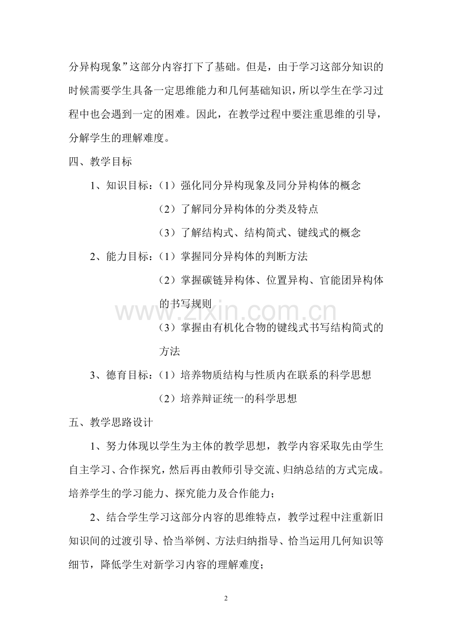 有机化合物的同分异构现象教学设计.doc_第2页