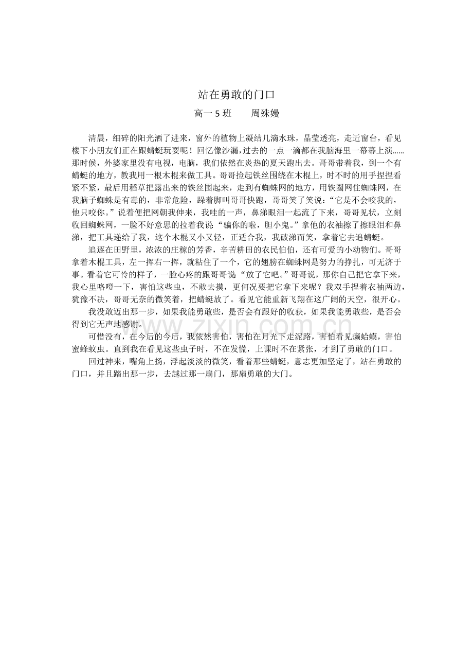 站在勇敢的门口.docx_第1页