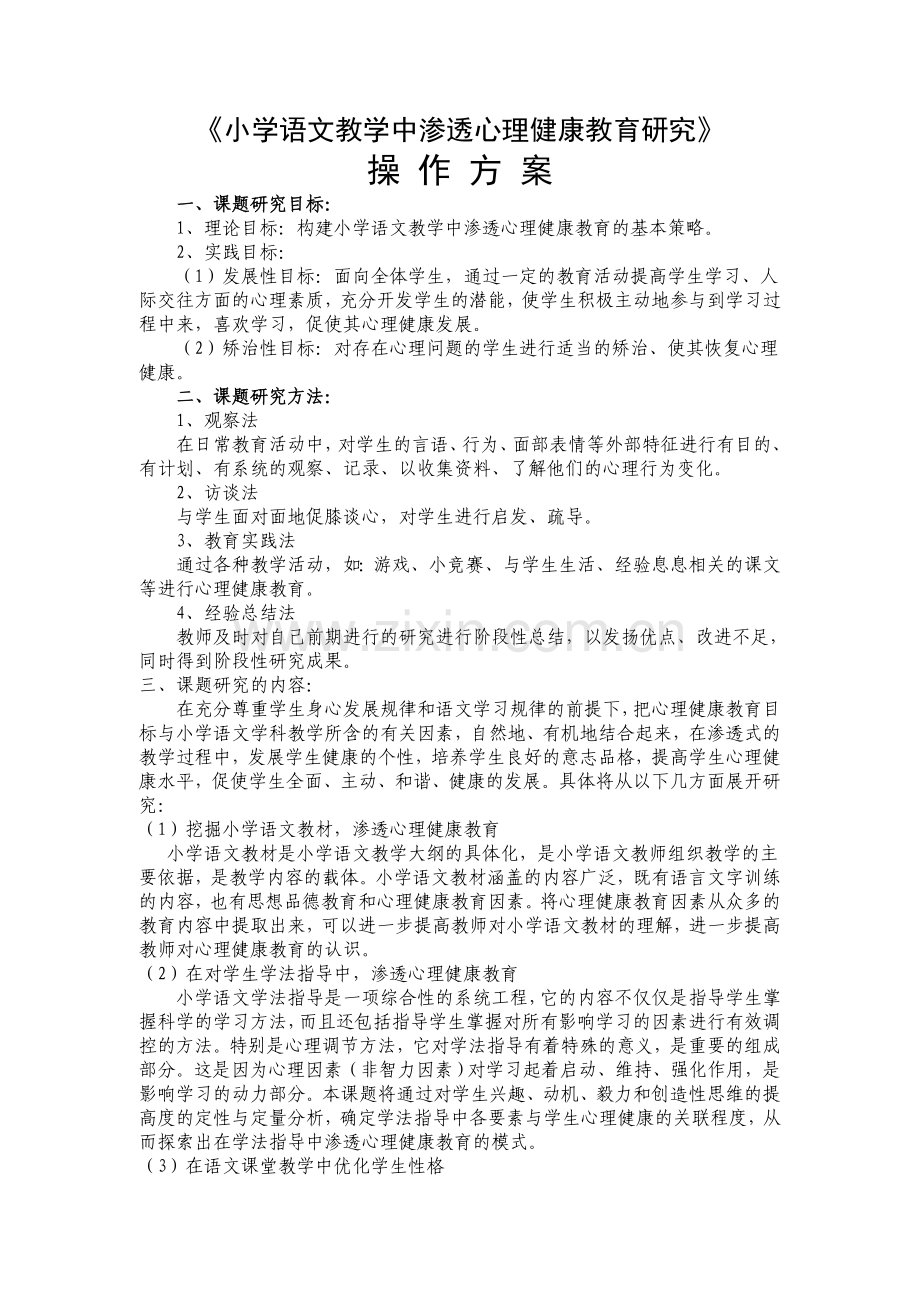 心理健康教育方案.doc_第2页