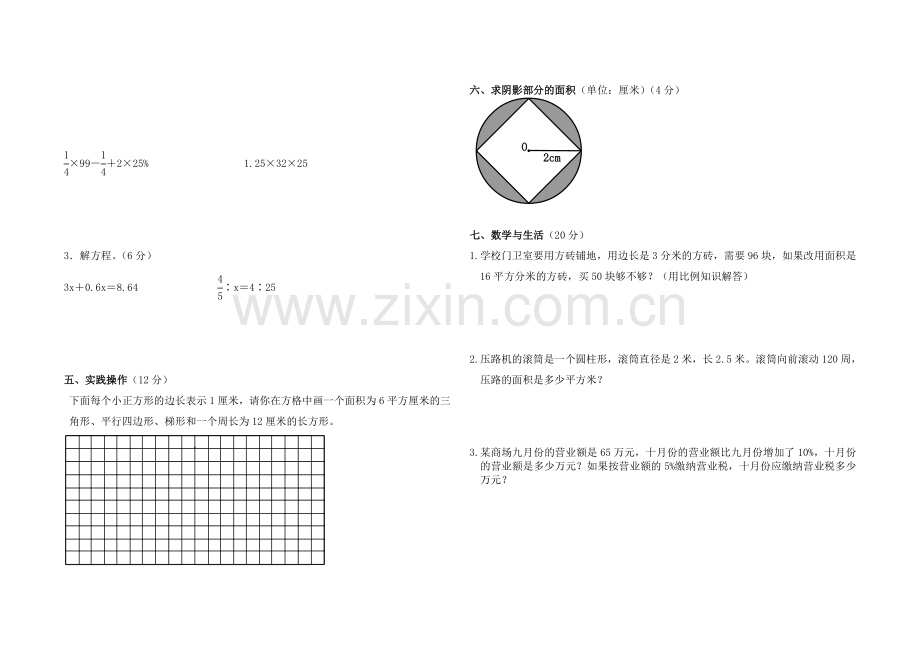 六年级综合检测卷二.doc_第2页