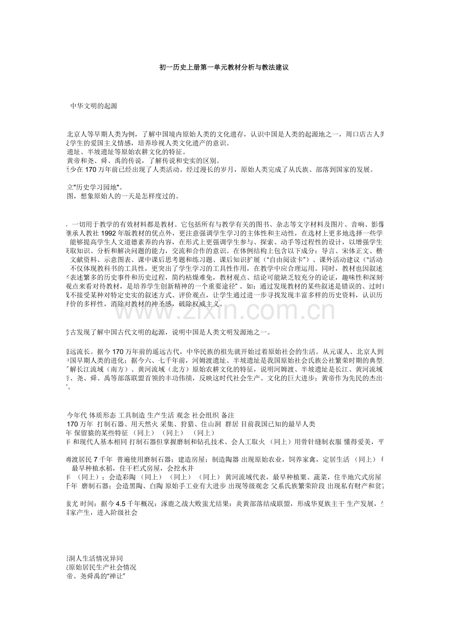 第一单元复习教案.docx_第1页