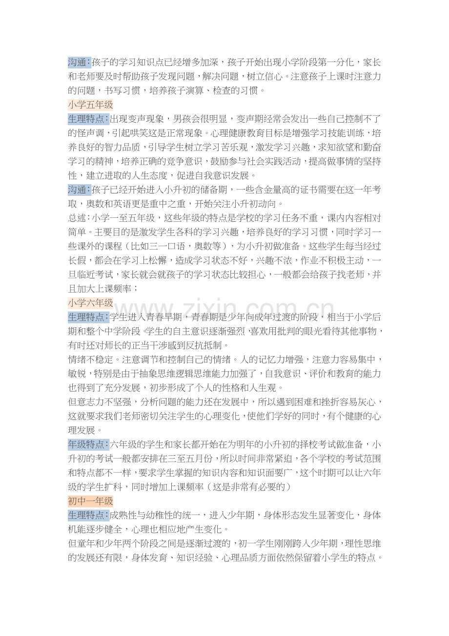 小一到高三各年级的培养重点谁总结的太全了！.doc_第2页