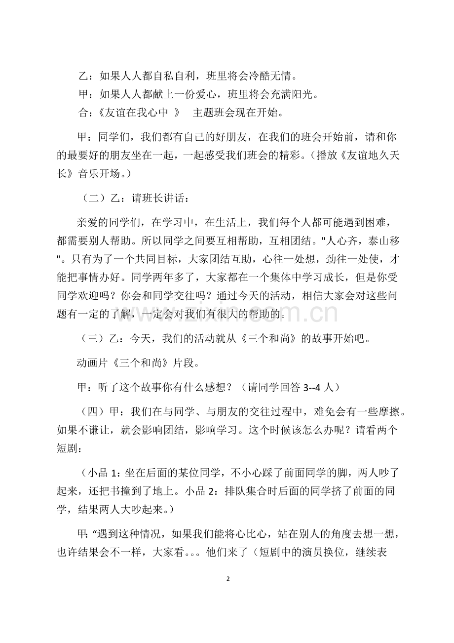 友谊在我心主题班会.docx_第2页